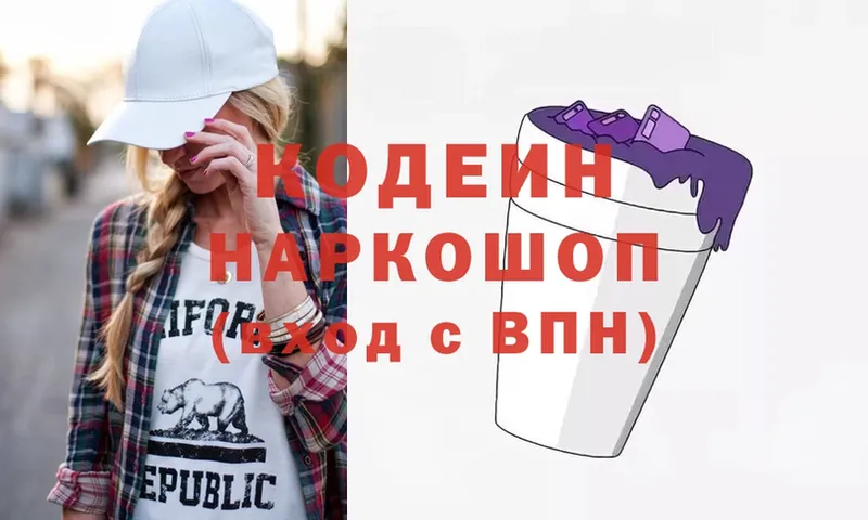 Кодеин Purple Drank  дарнет шоп  Борзя 